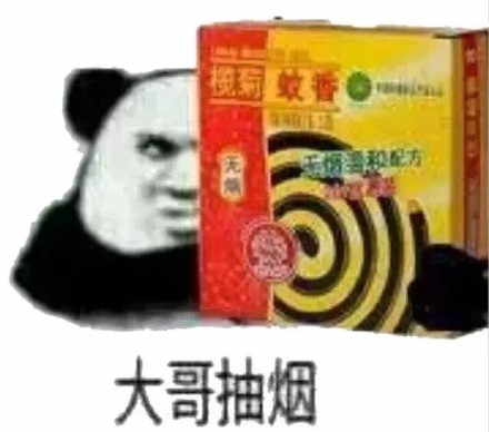 大哥抽烟微信恶搞逗比表情包