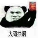 大哥抽烟微信恶搞逗比表情包