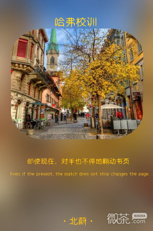 中英文互译的优美微信最新文字图片合集下载