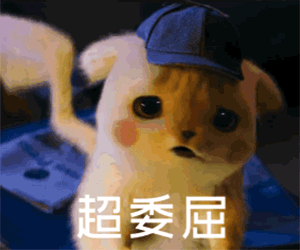 微信动态皮卡丘表情包