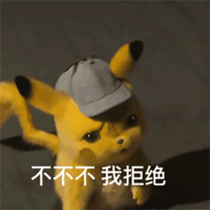 微信动态皮卡丘表情包