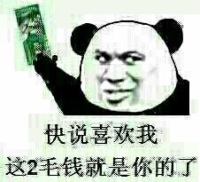 拿去买包烟吧微信恶搞熊猫头表情包