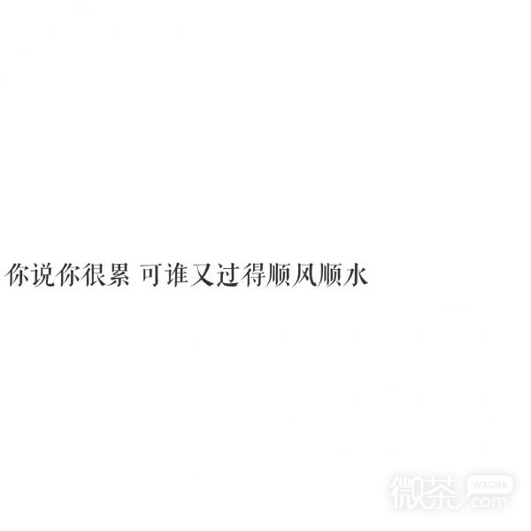 伤感精简短文朋友圈配图