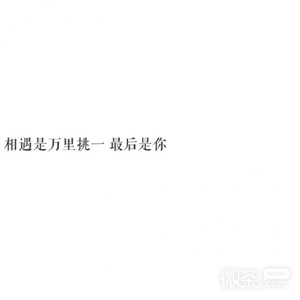 伤感精简短文朋友圈配图