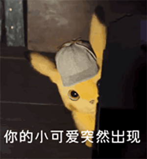 微信动态皮卡丘表情包