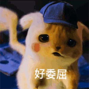 微信动态皮卡丘表情包