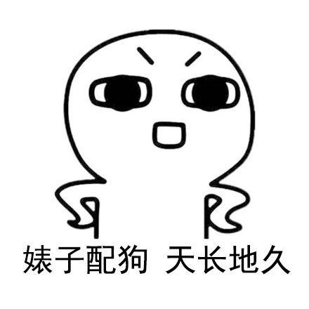 微信实用怼人表情包