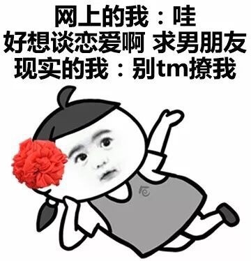 网上的我 VS 现实的我微信恶搞表情包