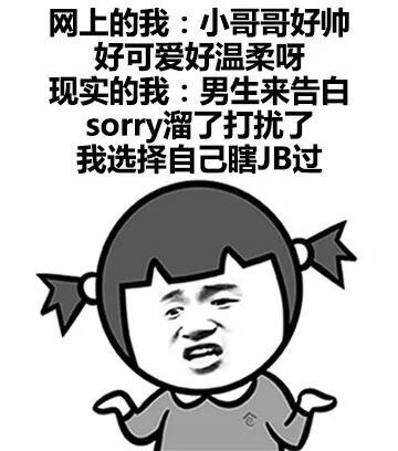 网上的我 VS 现实的我微信恶搞表情包
