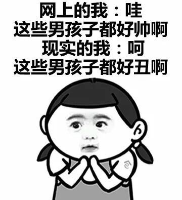 网上的我 VS 现实的我微信恶搞表情包