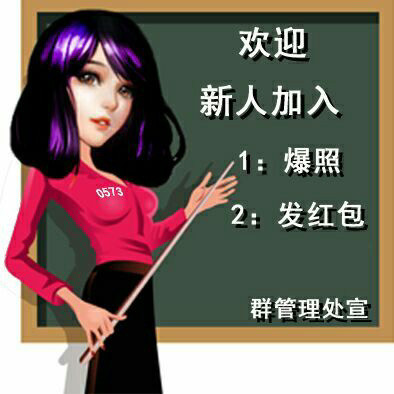欢迎新人微信恶搞逗比表情包