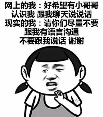 网上的我 VS 现实的我微信恶搞表情包