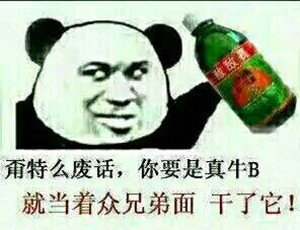 咋滴,头发少怎么了微信熊猫头表情包