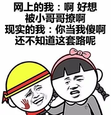 网上的我 VS 现实的我微信恶搞表情包