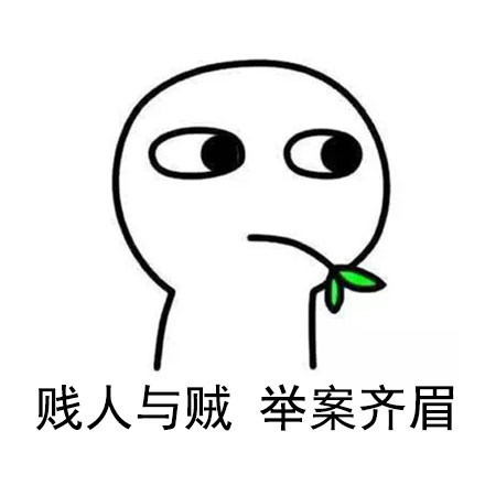 微信实用怼人表情包
