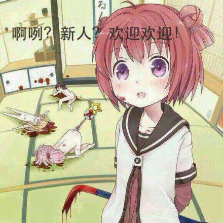 欢迎新人微信恶搞逗比表情包