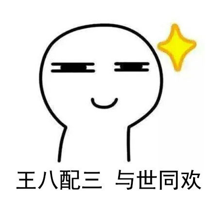 微信实用怼人表情包