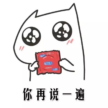 你胸大说什么都对微信恶搞逗比表情包
