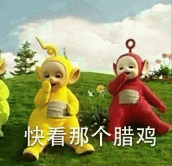 微信恶搞天线宝宝表情包