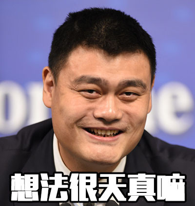 微信姚明恶搞逗比表情包