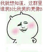 我来简单说上几句微信恶搞表情包