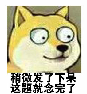 大眼doge微信恶搞装逼斗图表情包