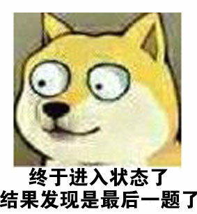 大眼doge微信恶搞装逼斗图表情包
