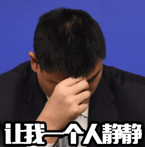微信姚明恶搞逗比表情包