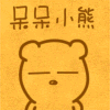 呆呆小熊微信恶搞表情包