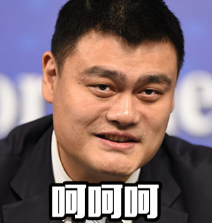 微信姚明恶搞逗比表情包