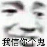 微信近期斗图恶搞表情包12/11（二）