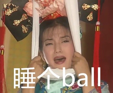 微信怀珠格格恶搞表情包