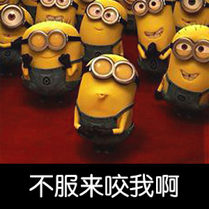 小黄人微信恶搞表情包
