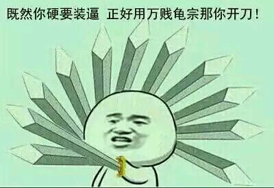 为何要逼我微信恶搞表情包下载