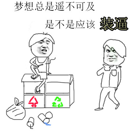 给我个对象，不然我退群微信恶搞表情包