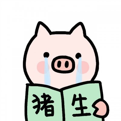 微信精致猪猪头像