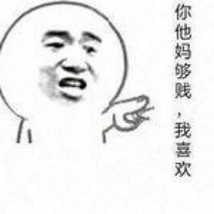 给我个对象，不然我退群微信恶搞表情包