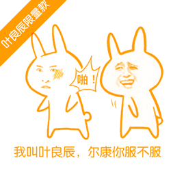 良辰限量款表情微信恶搞表情包