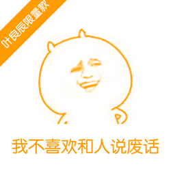 良辰限量款表情微信恶搞表情包