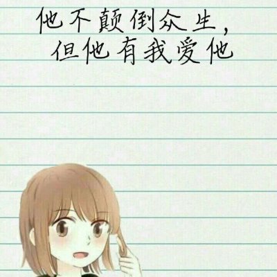 独一无二卡通带字微信最新情侣头像合集下载