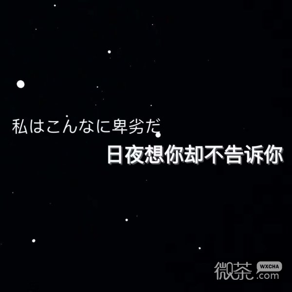 微信伤感丧系文字朋友圈配图