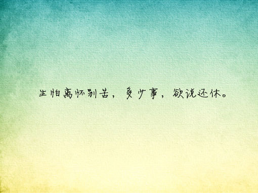 个性情感朋友圈文字图片合集下载