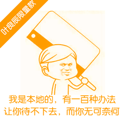 良辰限量款表情微信恶搞表情包