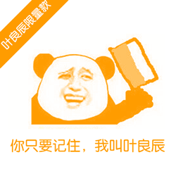 良辰限量款表情微信恶搞表情包