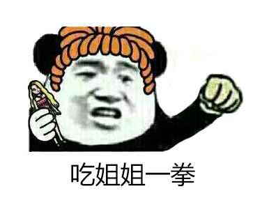 微信近期恶搞斗图表情包12/12（二）