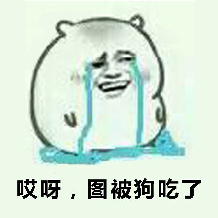 吃完这顿我要减肥微信恶搞逗比斗图表情包