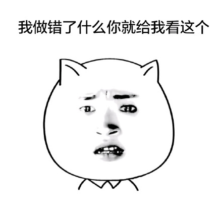 白色猫脸微信恶搞逗比表情包
