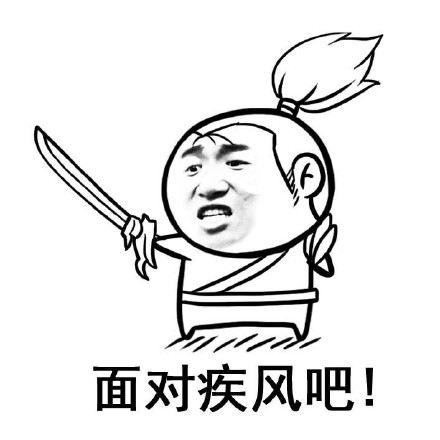 来和我玩吧微信恶搞表情包