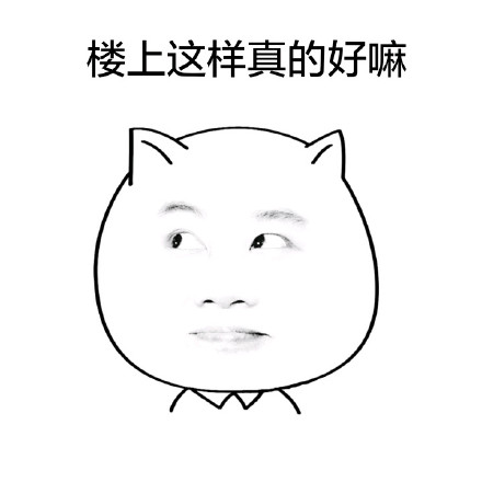 白色猫脸微信恶搞逗比表情包