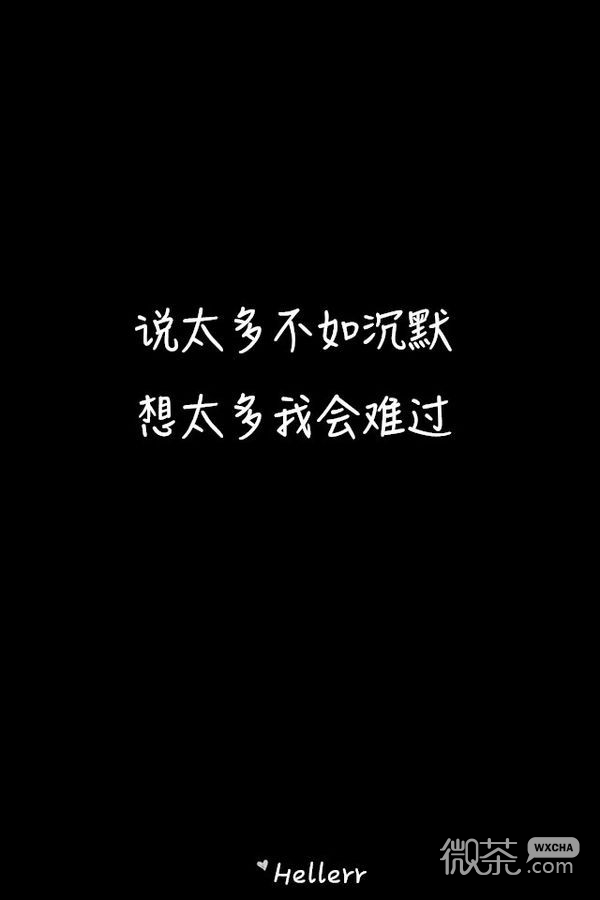 黑色背景个性文字系列微信图片合集下载